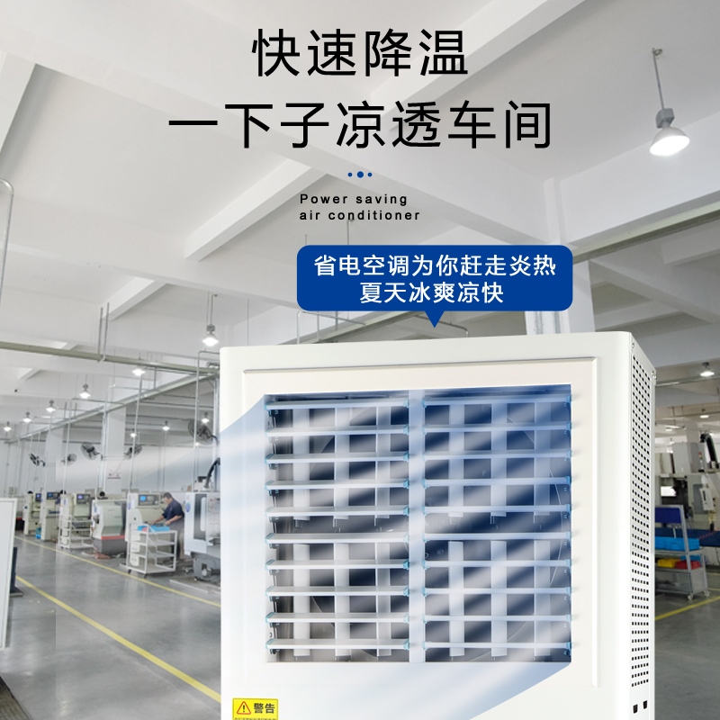 廣州新塘工業(yè)省電空調(diào)…